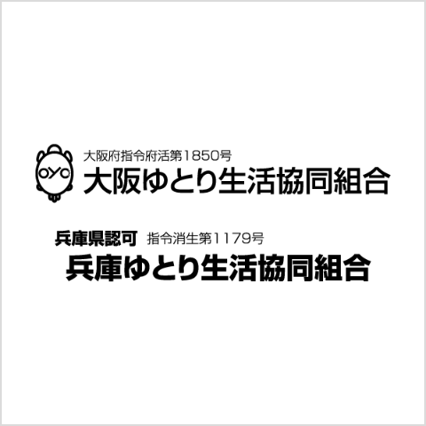 生活協同組合